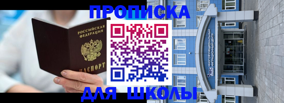 прописка ребенка в Абазе